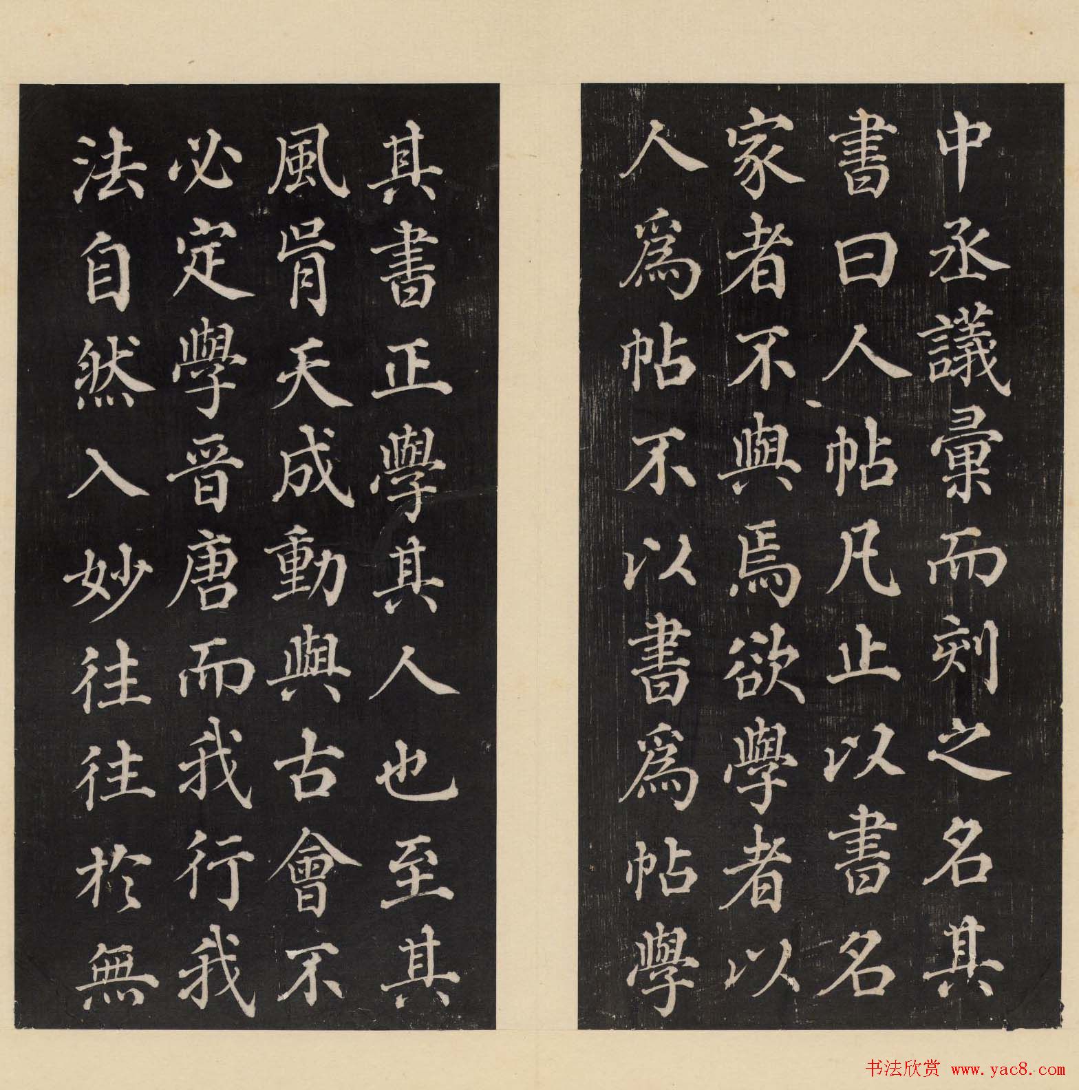 铁保楷书法帖欣赏《人帖跋》