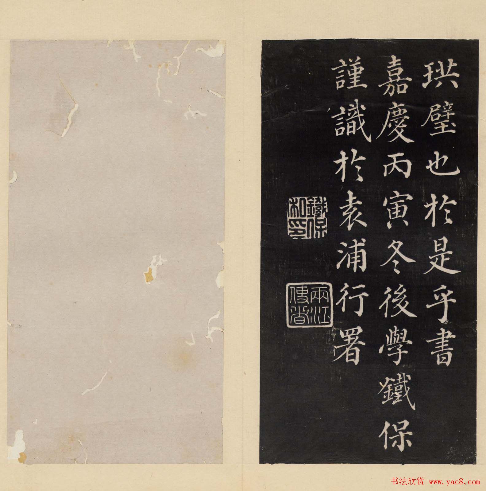 铁保楷书法帖欣赏《人帖跋》