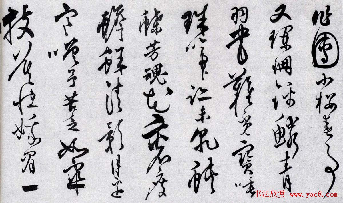 汪道昆草书欣赏《和张南湖诗卷》