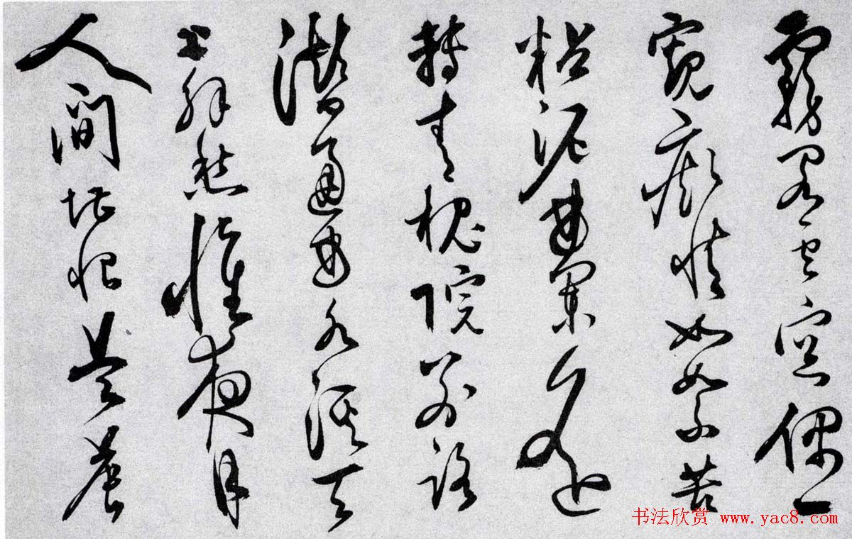 汪道昆草书欣赏《和张南湖诗卷》