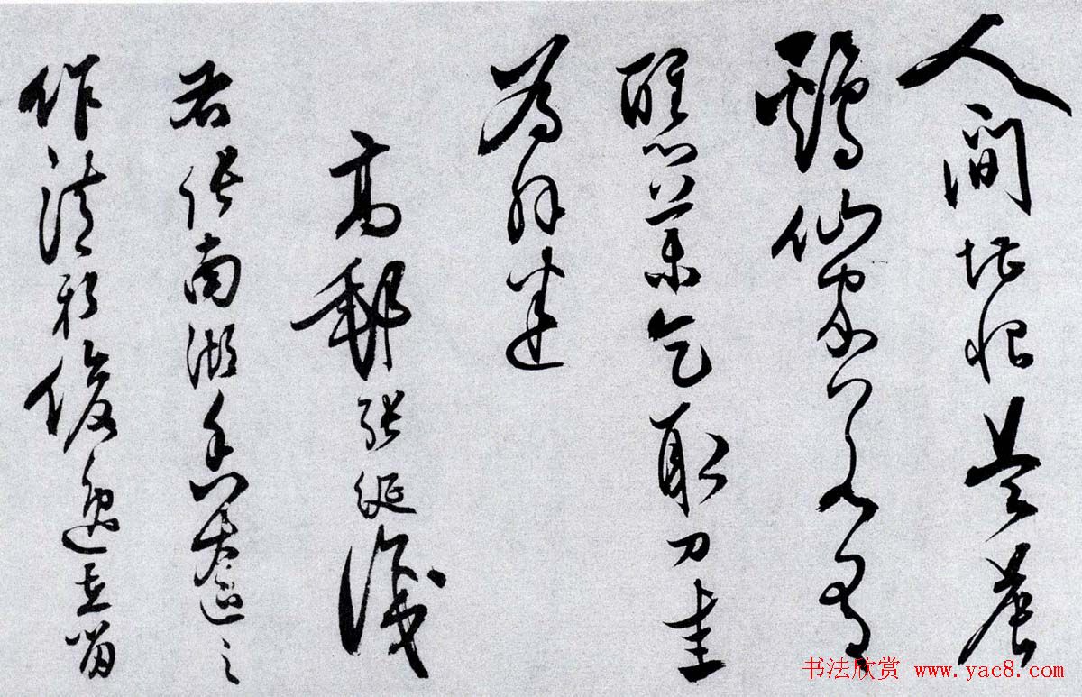 汪道昆草书欣赏《和张南湖诗卷》