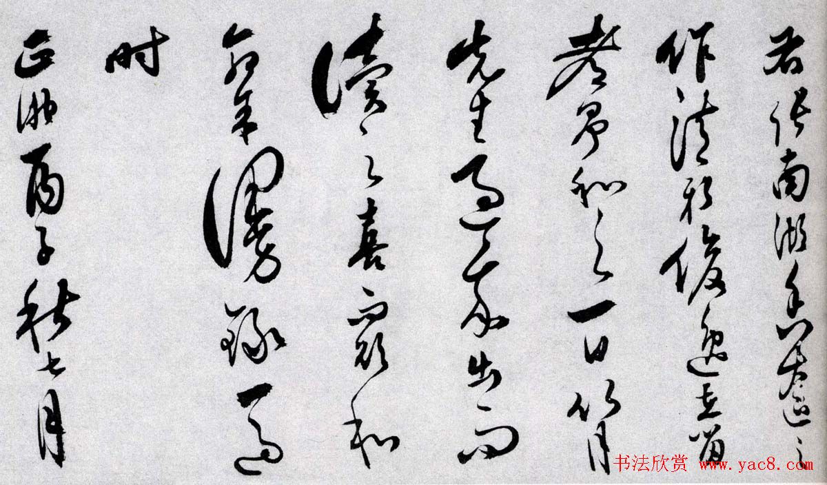 汪道昆草书欣赏《和张南湖诗卷》