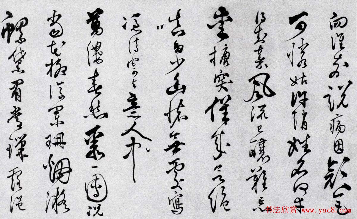 汪道昆草书欣赏《和张南湖诗卷》