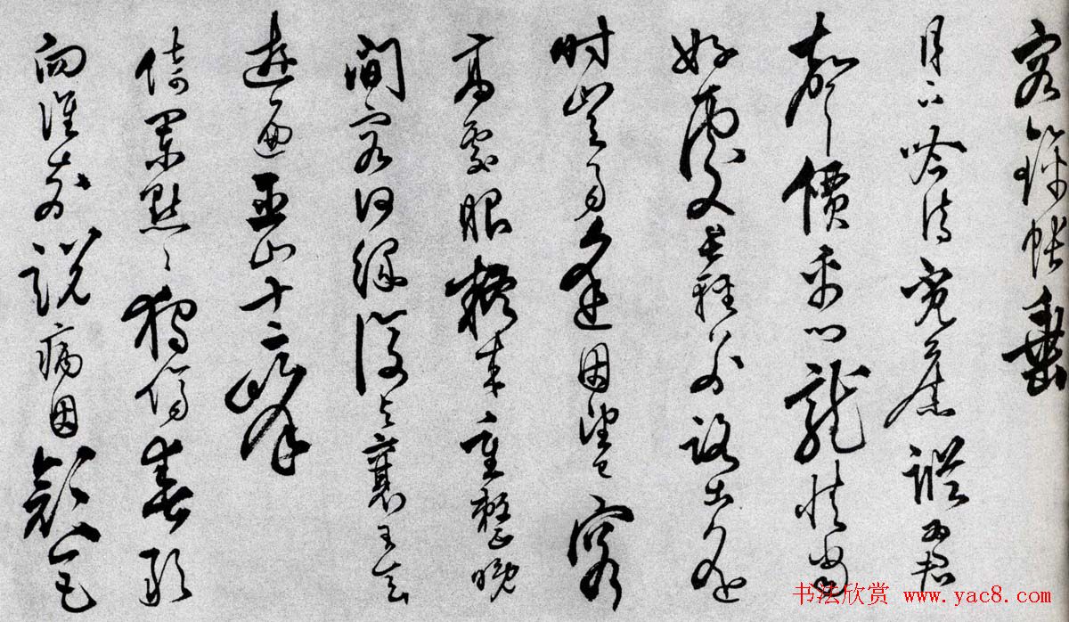 汪道昆草书欣赏《和张南湖诗卷》