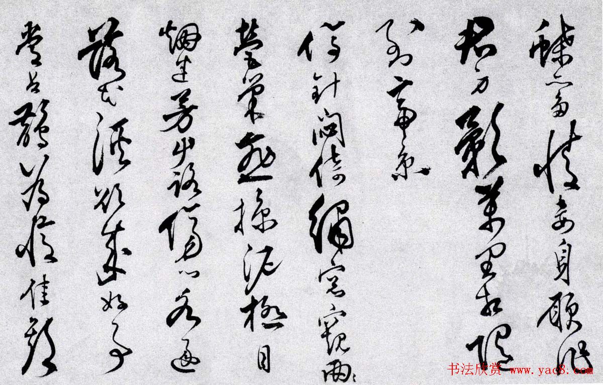 汪道昆草书欣赏《和张南湖诗卷》