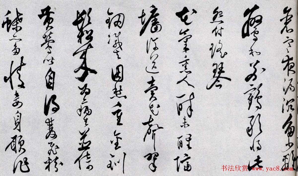 汪道昆草书欣赏《和张南湖诗卷》