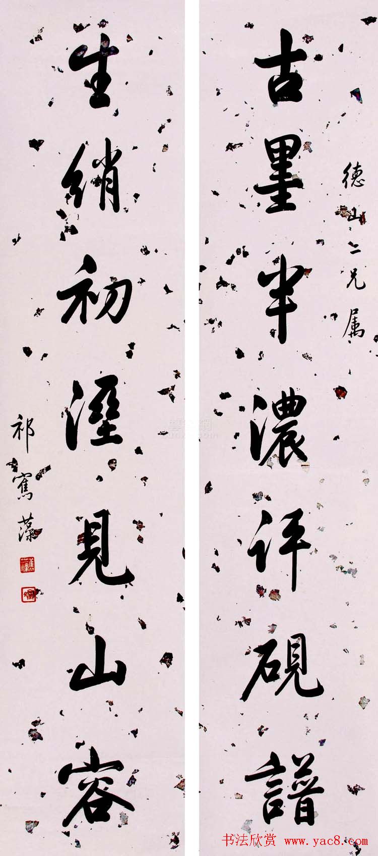 三代帝师祁隽藻书法作品欣赏