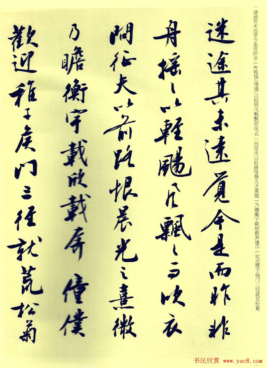 刘小晴行书《归去来辞》和《桃花源记》