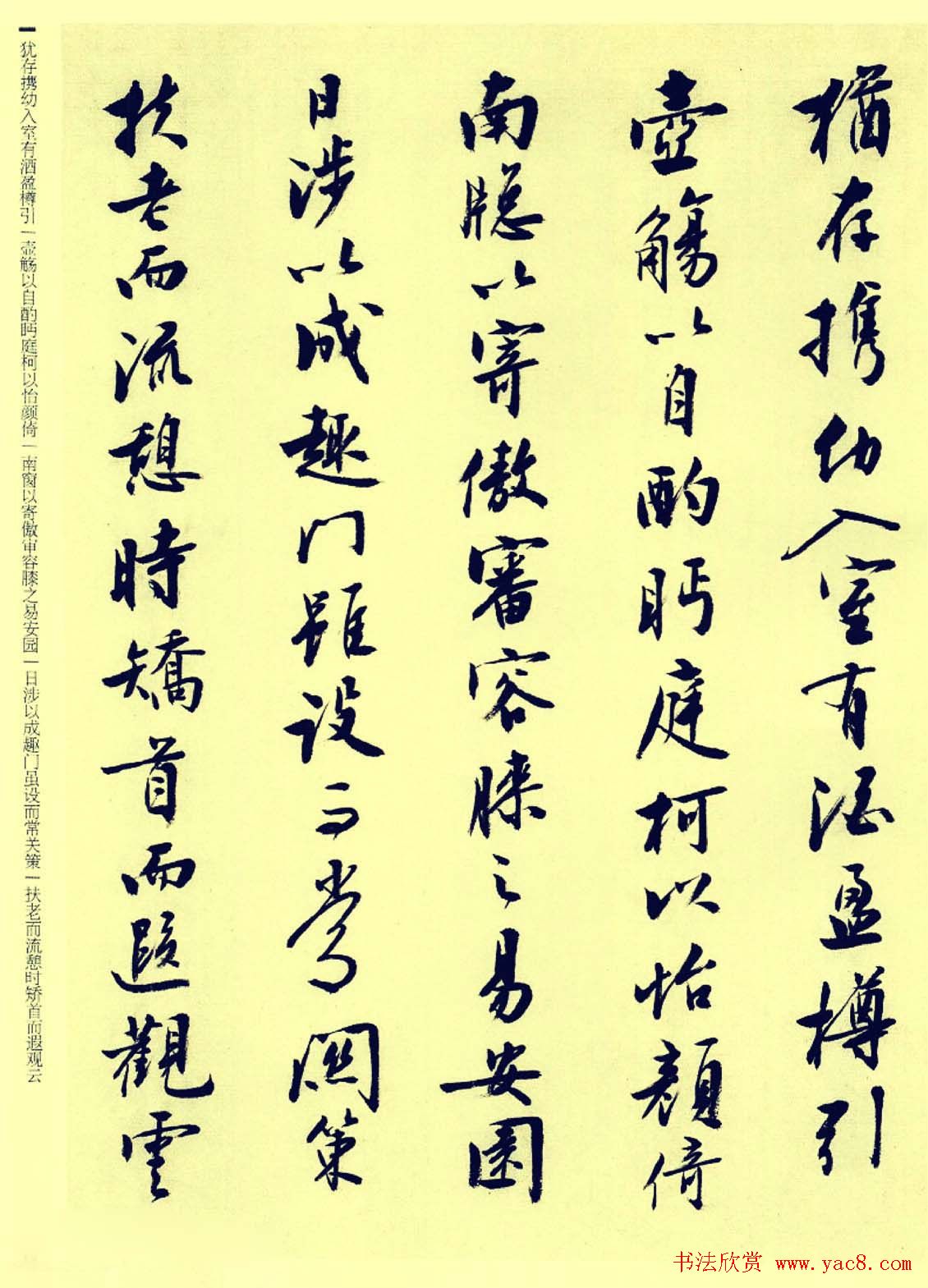 刘小晴行书《归去来辞》和《桃花源记》