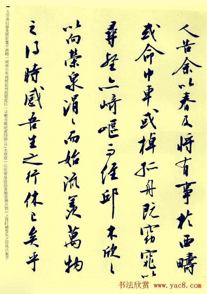 刘小晴行书《归去来辞》和《桃花源记》