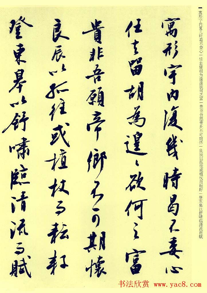 刘小晴行书《归去来辞》和《桃花源记》