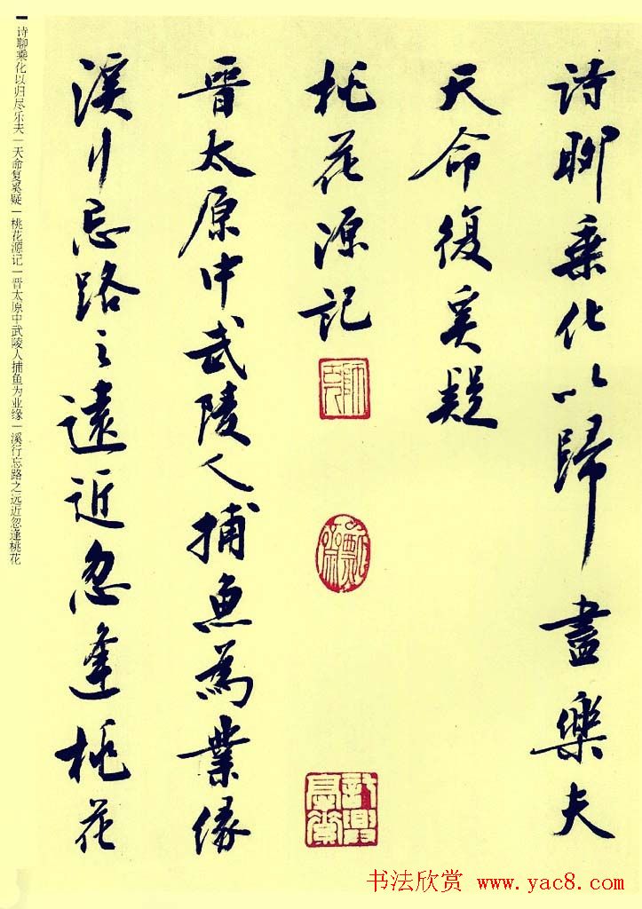 刘小晴行书《归去来辞》和《桃花源记》