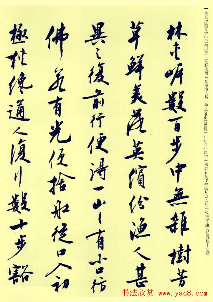 刘小晴行书《归去来辞》和《桃花源记》