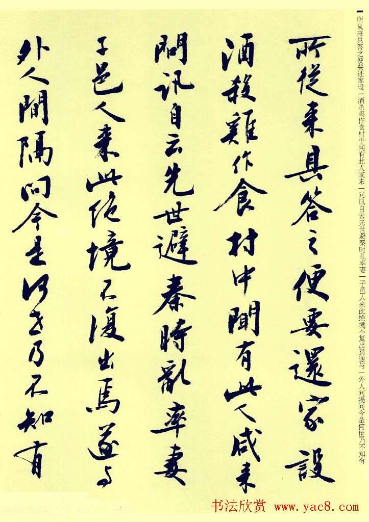 刘小晴行书《归去来辞》和《桃花源记》