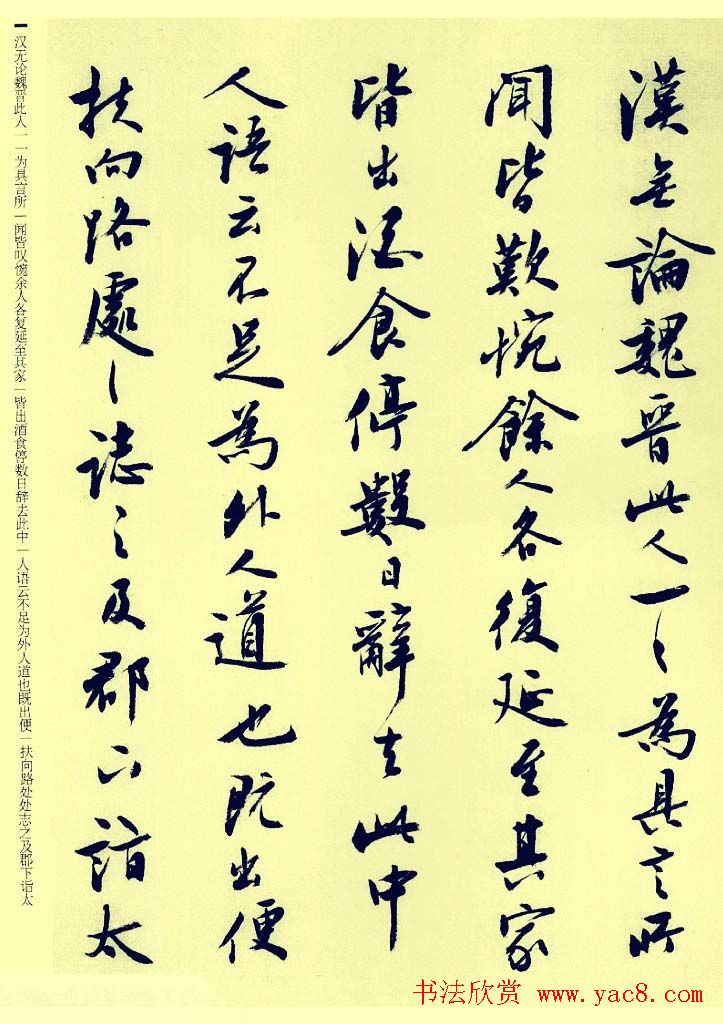 刘小晴行书《归去来辞》和《桃花源记》