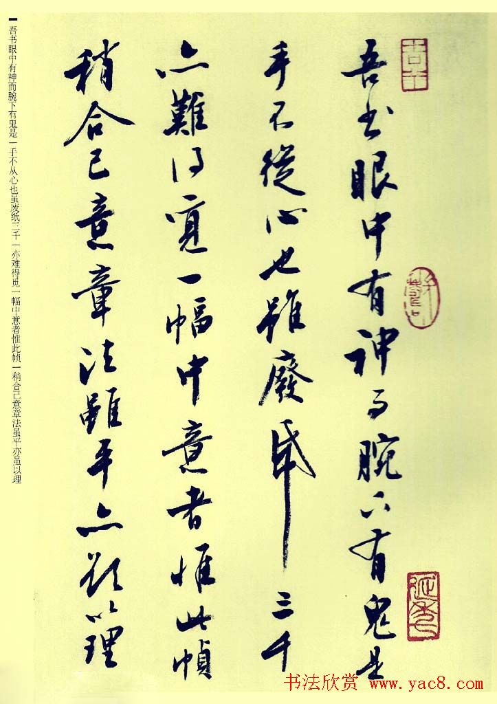 刘小晴行书《归去来辞》和《桃花源记》