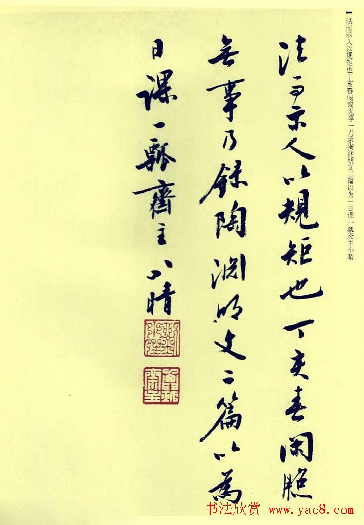 刘小晴行书《归去来辞》和《桃花源记》