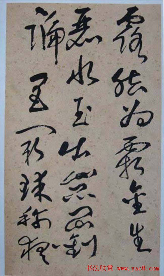 黄宾虹草书赏析《千字文》