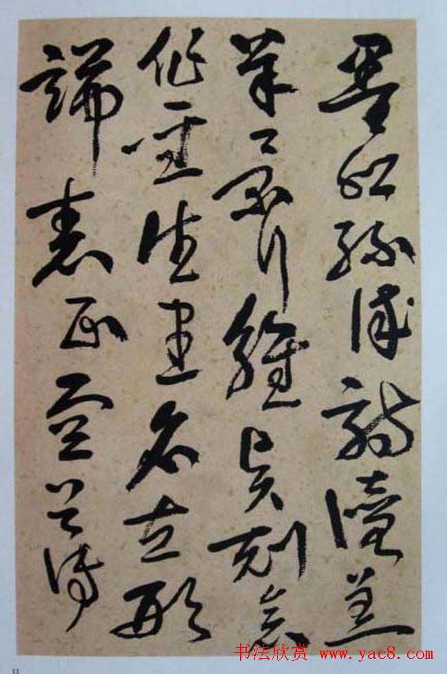 黄宾虹草书赏析《千字文》