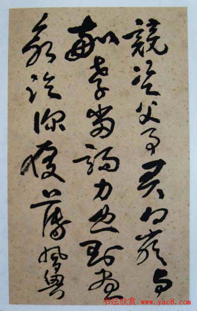 黄宾虹草书赏析《千字文》