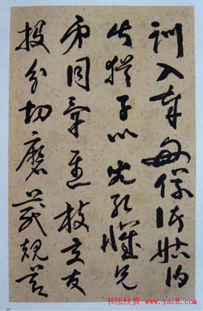 黄宾虹草书赏析《千字文》