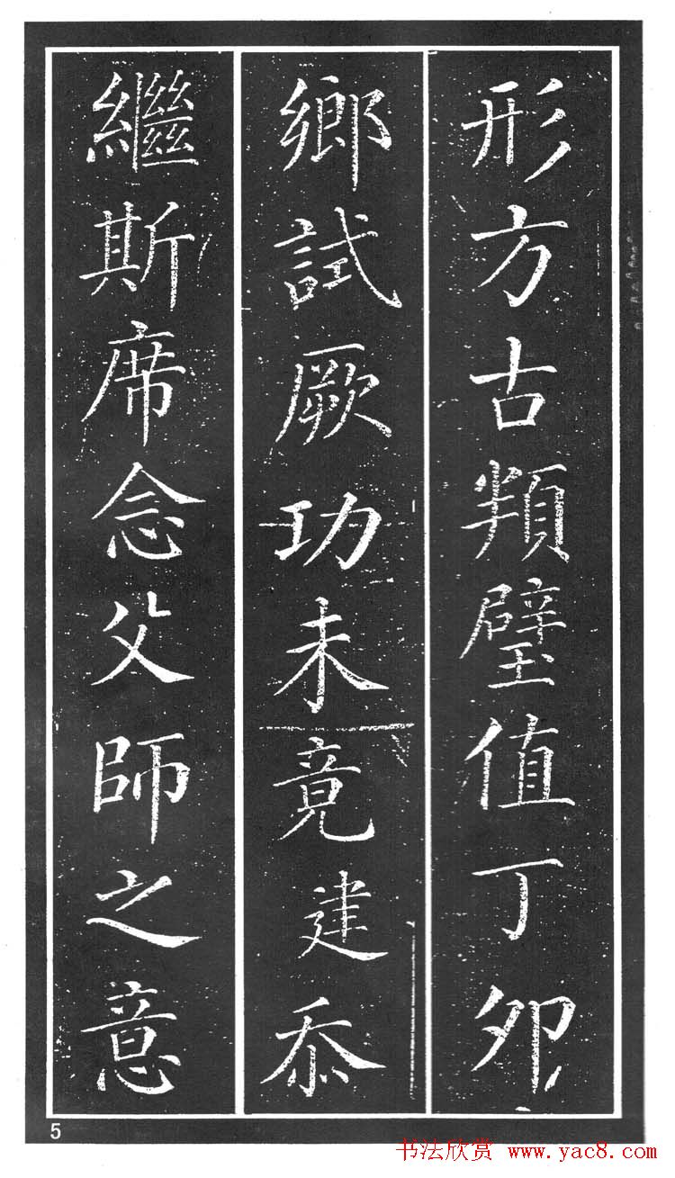 干建邦楷书字帖《原泉亭记》