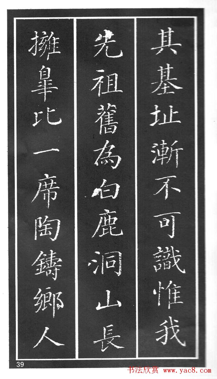 干建邦楷书字帖《原泉亭记》