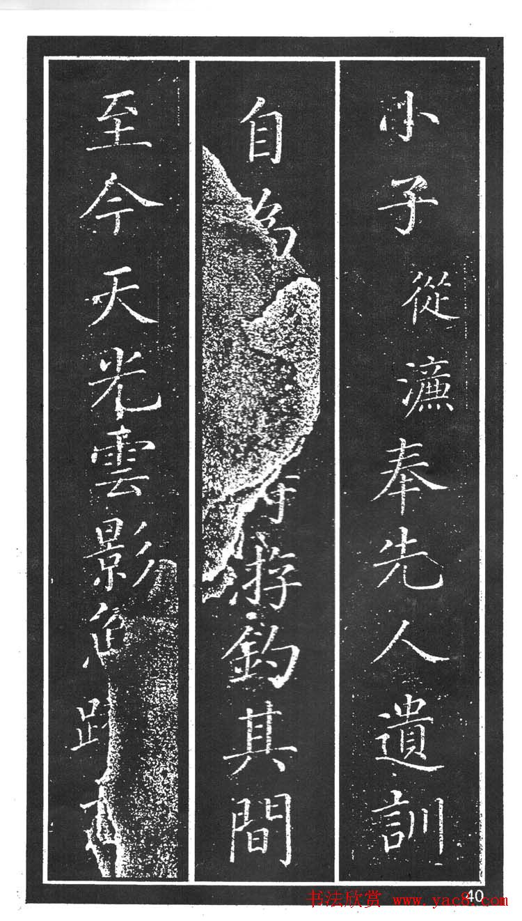 干建邦楷书字帖《原泉亭记》