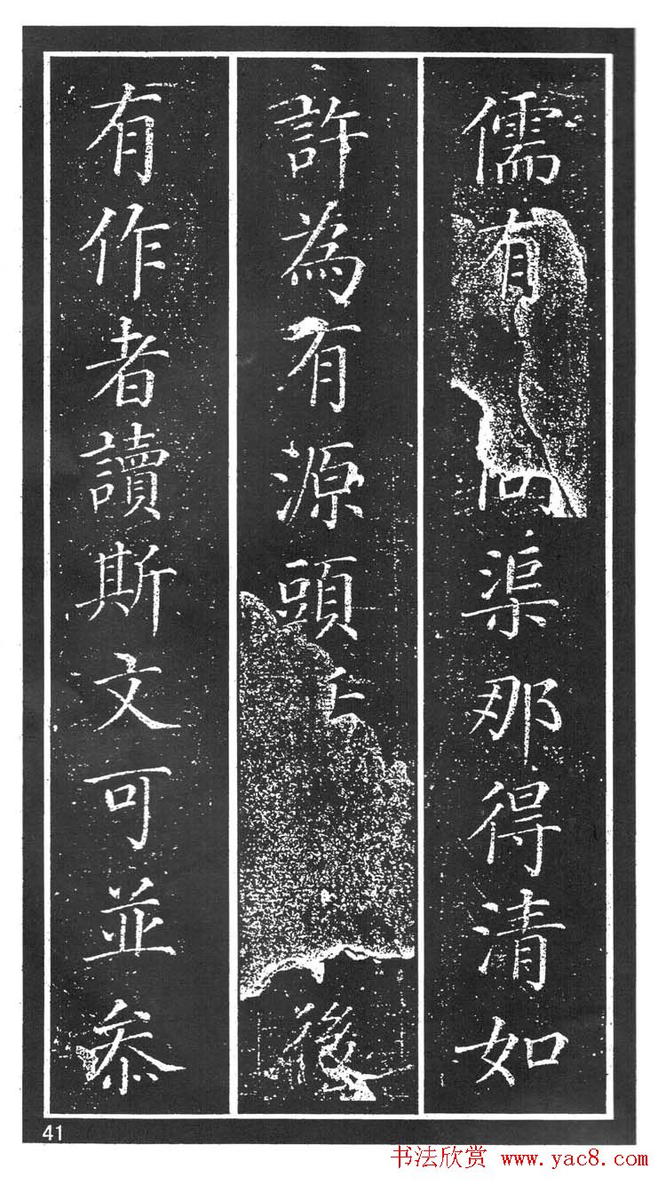 干建邦楷书字帖《原泉亭记》