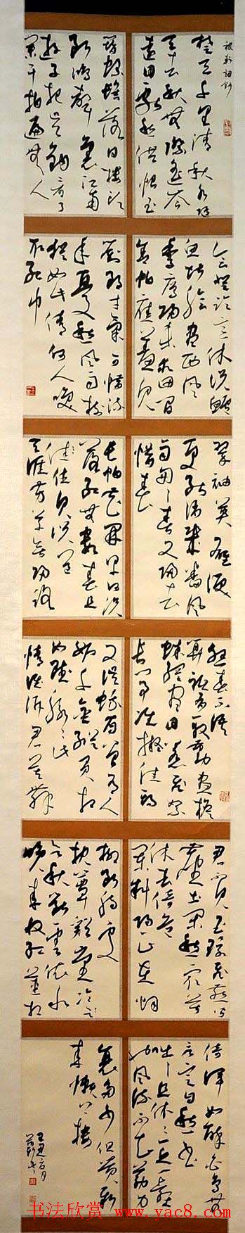 全国二届青年书法展行草作品