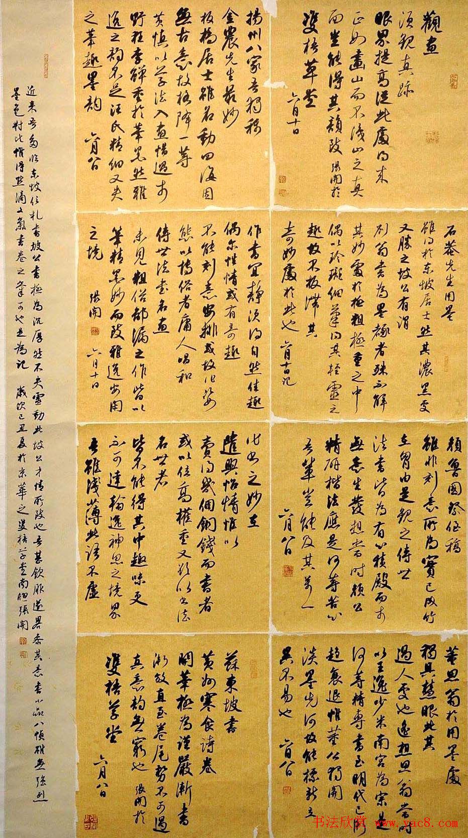 全国二届青年书法展行草作品