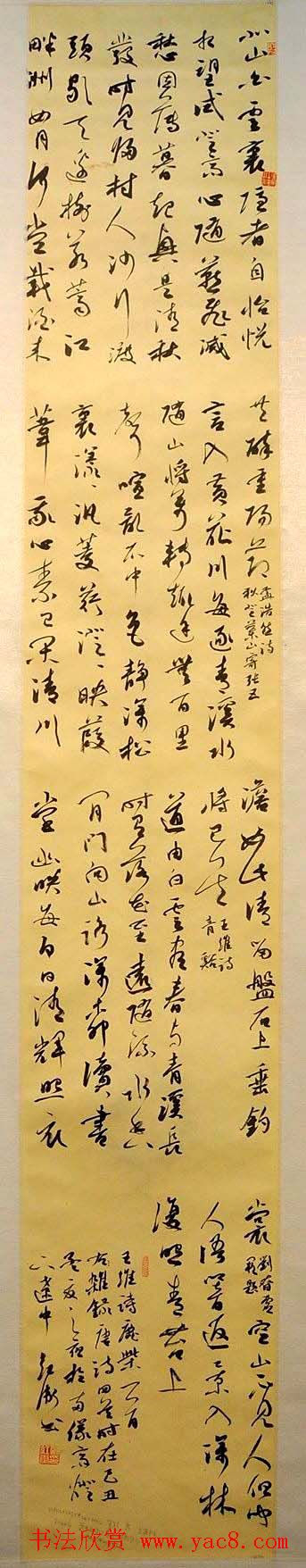 全国二届青年书法展行草作品