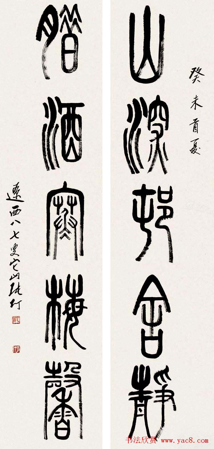 书画家张仃篆书作品欣赏