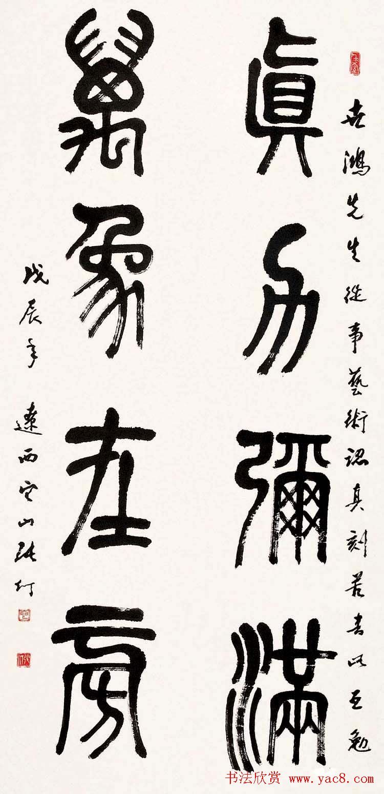 书画家张仃篆书作品欣赏