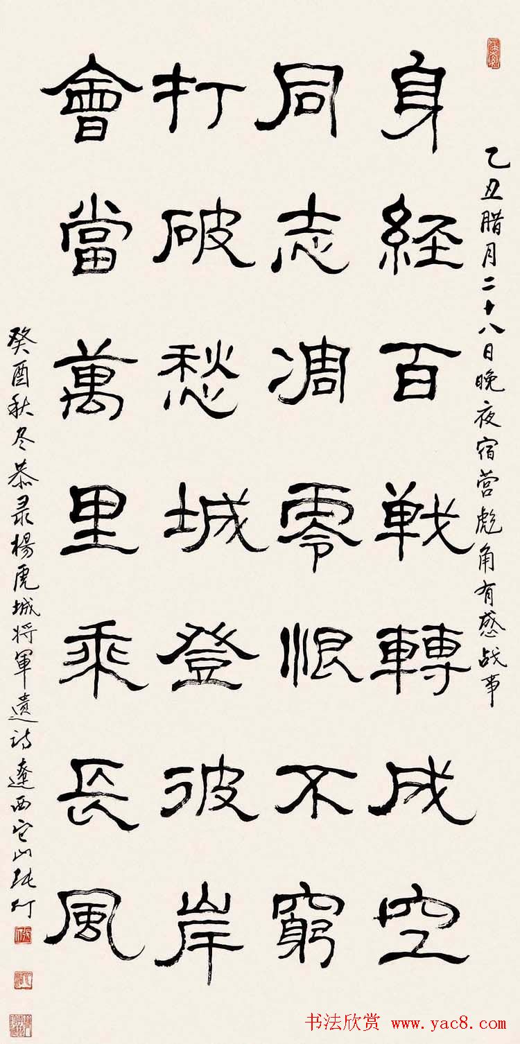 书画家张仃篆书作品欣赏