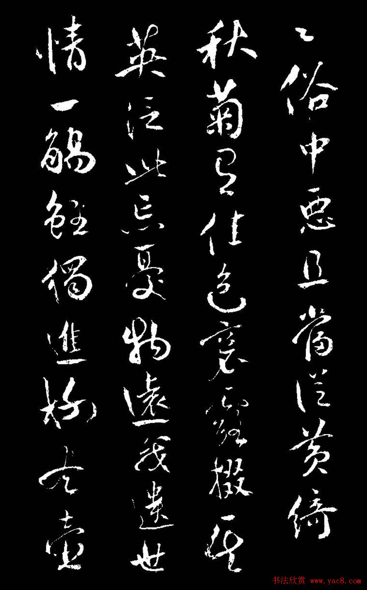 祝允明行草书法《靖节先生饮酒诗》