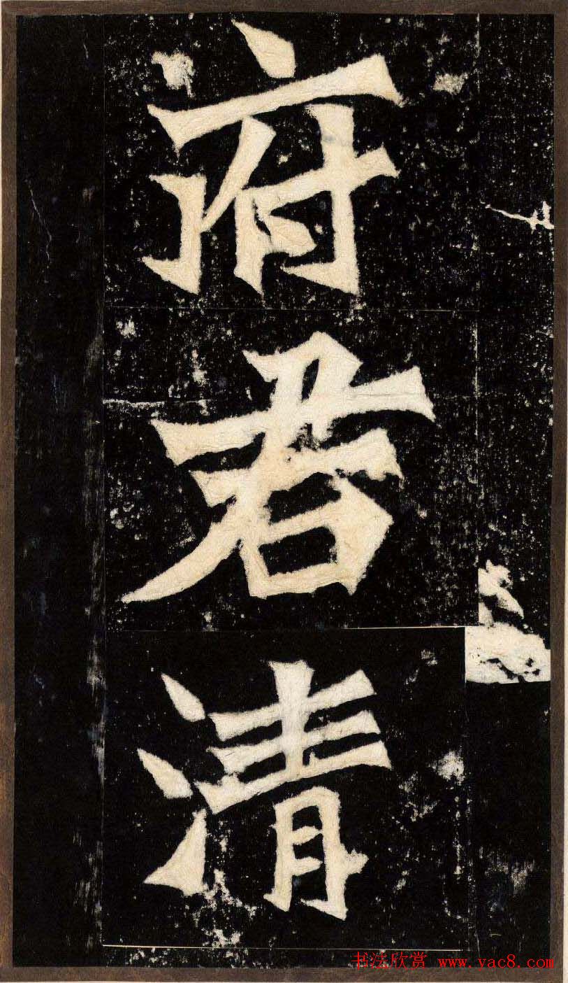 “魏碑第一”《张猛龙碑》拓片欣赏