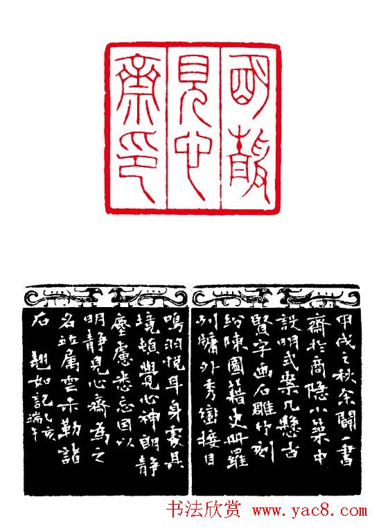 徐云叔篆刻作品欣赏