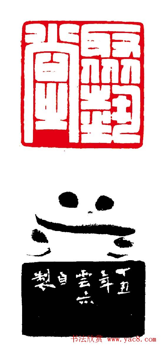 徐云叔篆刻作品欣赏