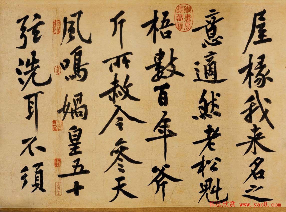 黄庭坚书法墨迹欣赏《松风阁诗帖》