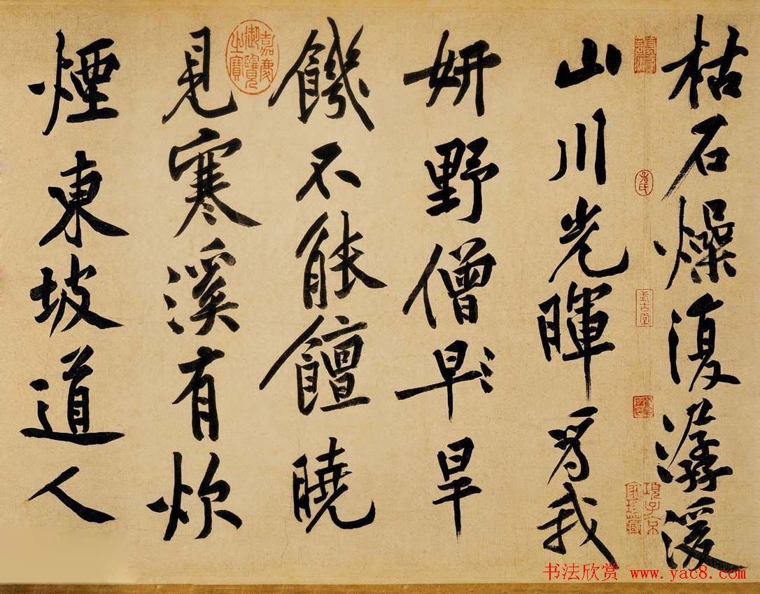 黄庭坚书法墨迹欣赏《松风阁诗帖》