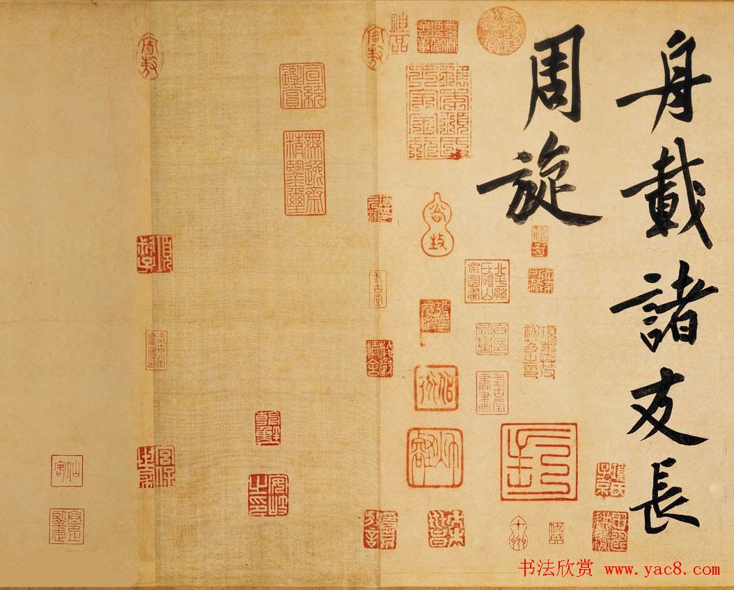 黄庭坚书法墨迹欣赏《松风阁诗帖》