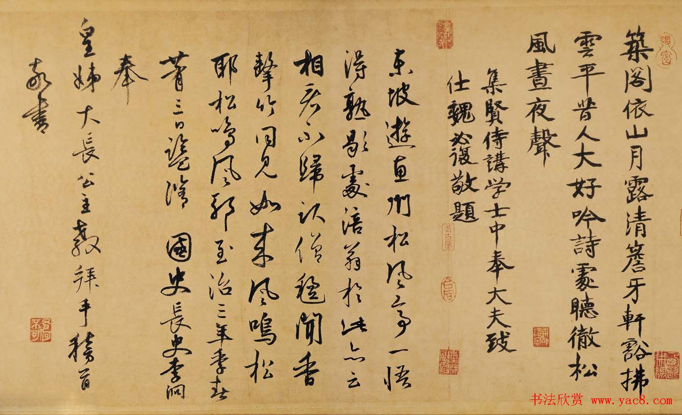 黄庭坚书法墨迹欣赏《松风阁诗帖》