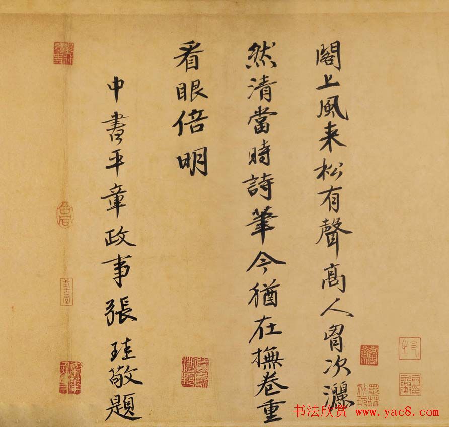 黄庭坚书法墨迹欣赏《松风阁诗帖》