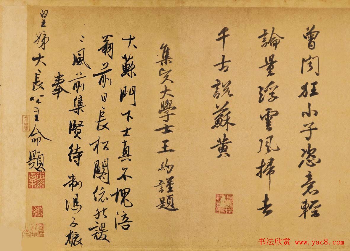 黄庭坚书法墨迹欣赏《松风阁诗帖》