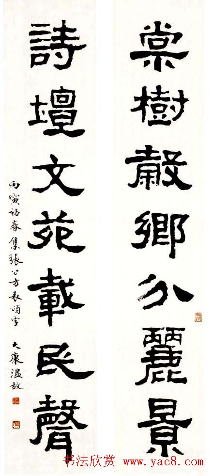 康殷书法作品欣赏