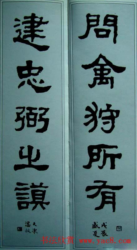 康殷书法作品欣赏