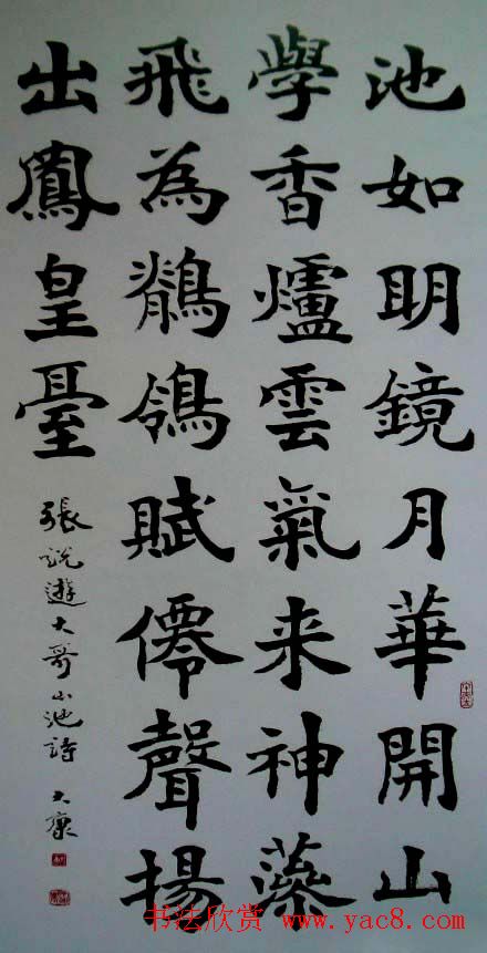 康殷书法作品欣赏