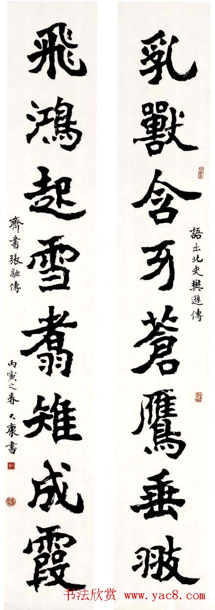 康殷书法作品欣赏