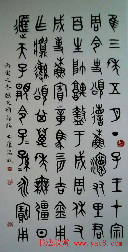 康殷书法作品欣赏